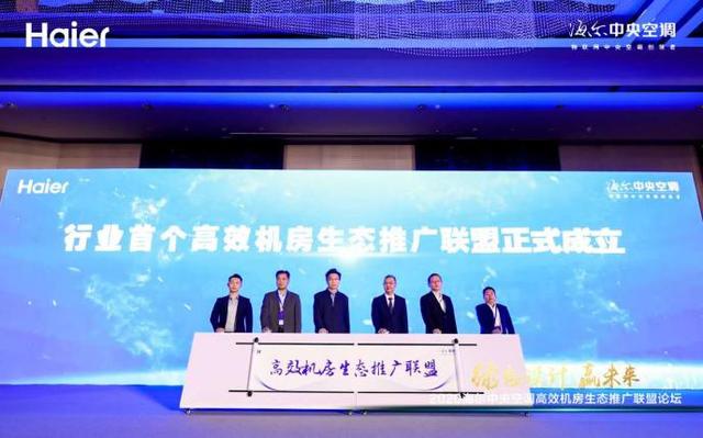 事關冷卻塔行業，海爾牽頭成立首個高效機房生態聯盟